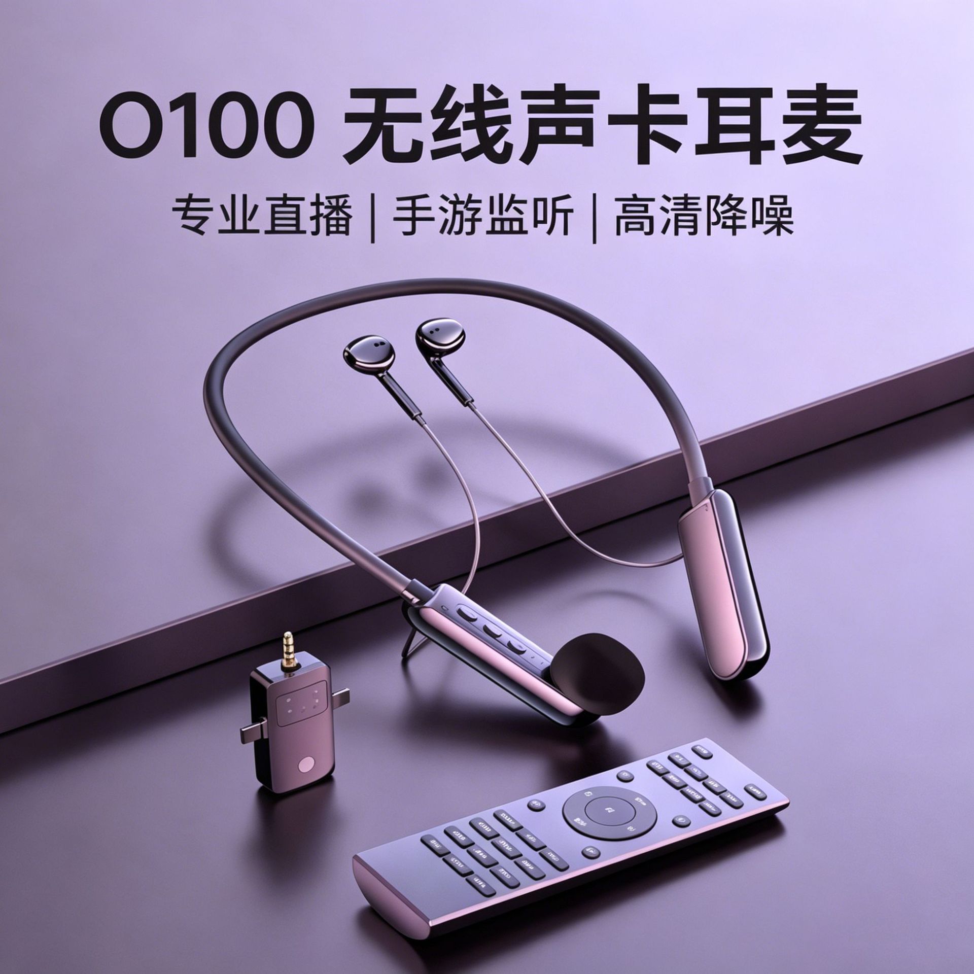 O100 Wireless Monitoring Kit: Low-latency USB Sound Card + Green Screen Short Video Singing Use, Ideal for Influencer Broadcasters