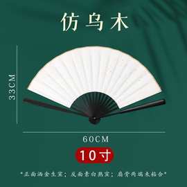 10寸空白宣纸折扇中国风，正面洒金，背面，书法扇竹制中式