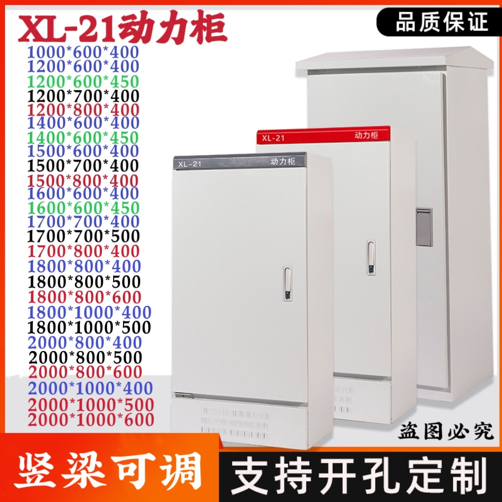 动力柜xl21加厚配电柜室内户外防雨强电开关电气控制柜箱0壳体