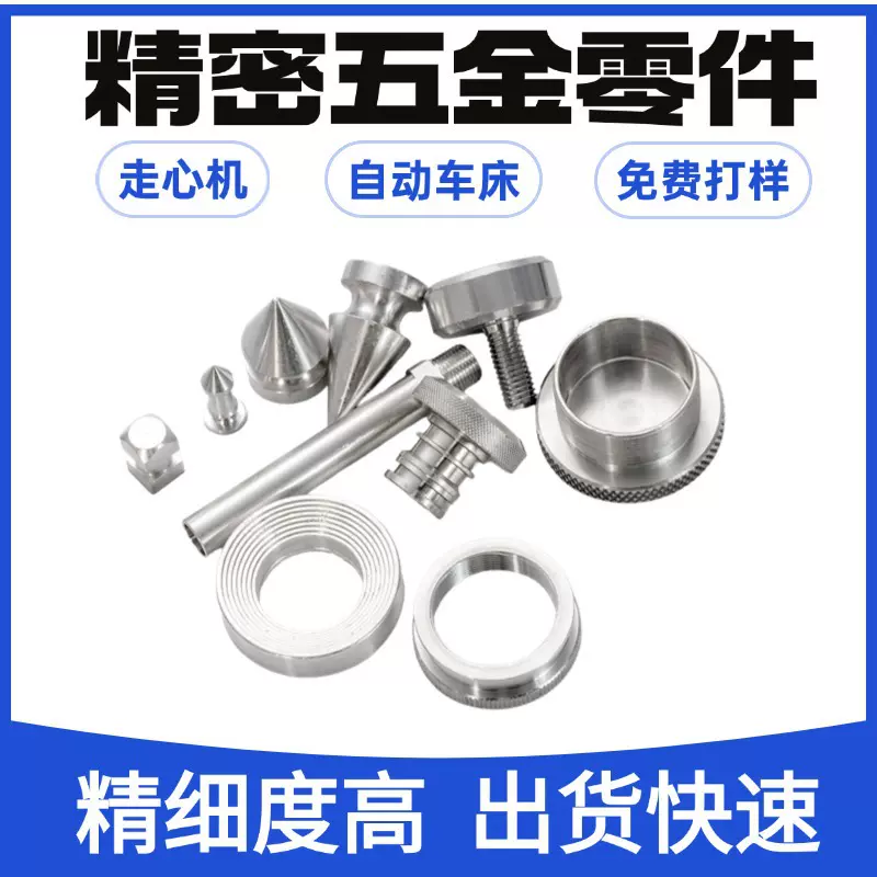 东莞机加工零件定做不锈钢数控车床加工机械零件自动车床走心机