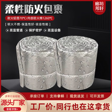 供应防火包裹 厂家风管防排烟铝箔保温棉 耐高温柔性防火包裹卷材