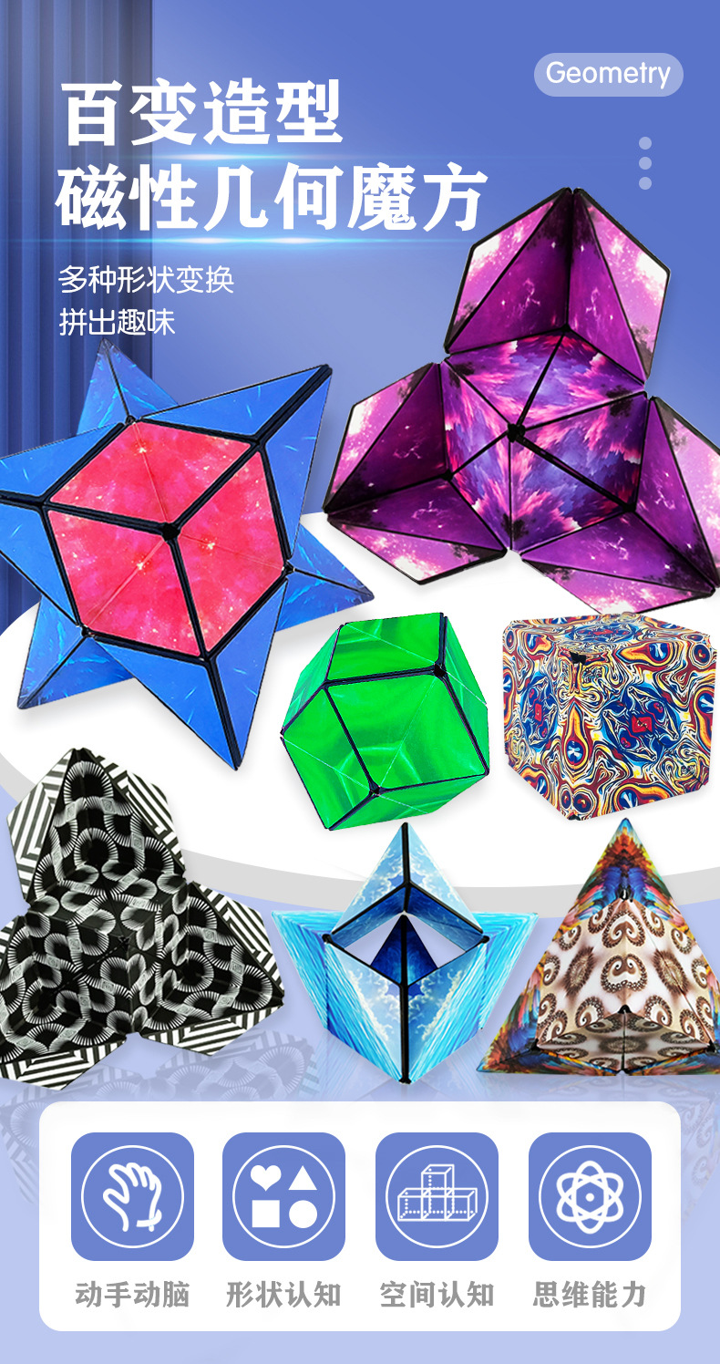 几何磁力魔方详情页_01.jpg