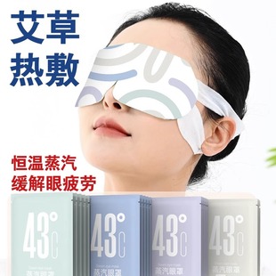 Wormwood steam eye mask to relieve eye fatigue and fever hot compress lutein men's and women's sleep shading sleep eye patch