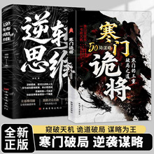 寒门诡将书籍底层翻身逻辑看透人心人性寒门逆袭手册智斗权谋书籍