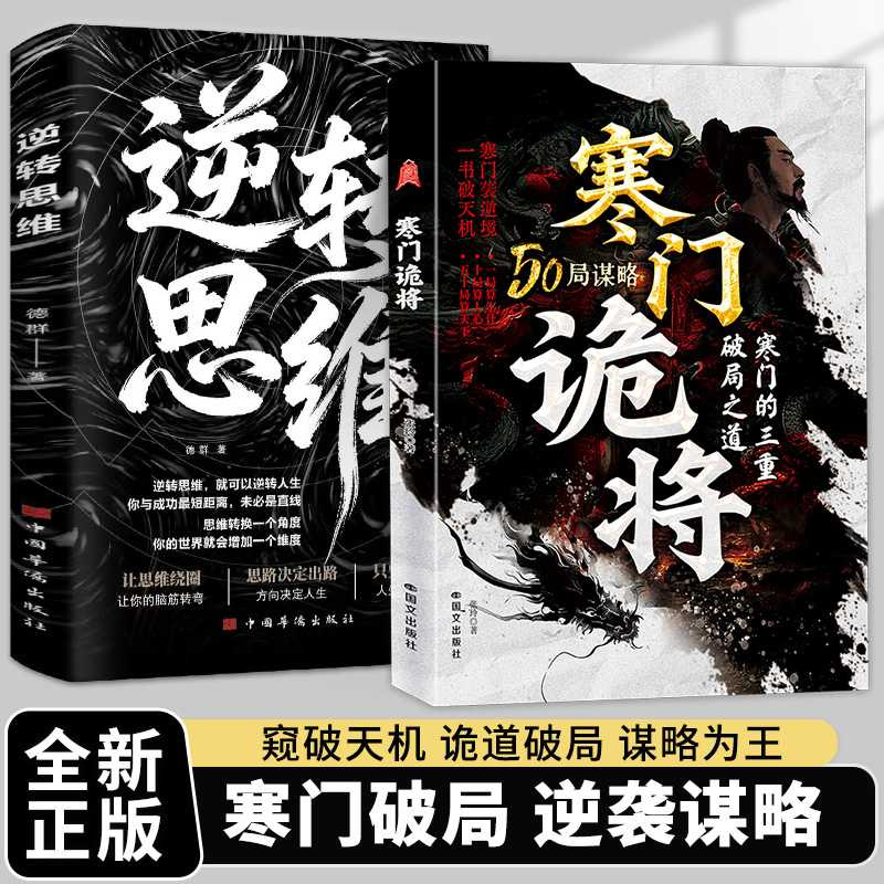 寒门诡将书籍底层翻身逻辑看透人心人性寒门逆袭手册智斗权谋书籍
