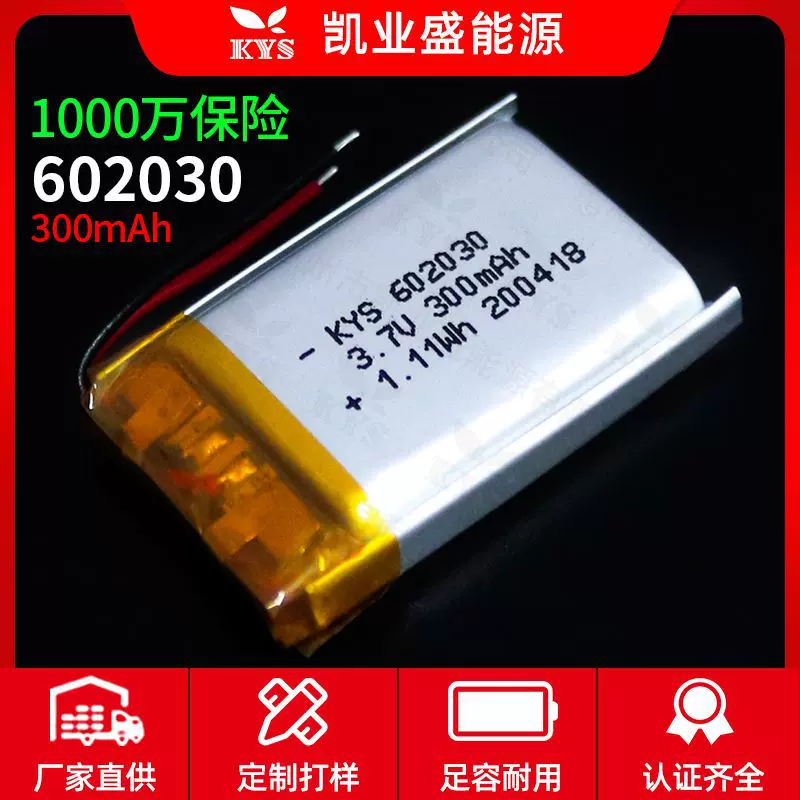 厂家直供602030 3.7V 300mAh消毒盒电动牙刷成人用品聚合物锂电池
