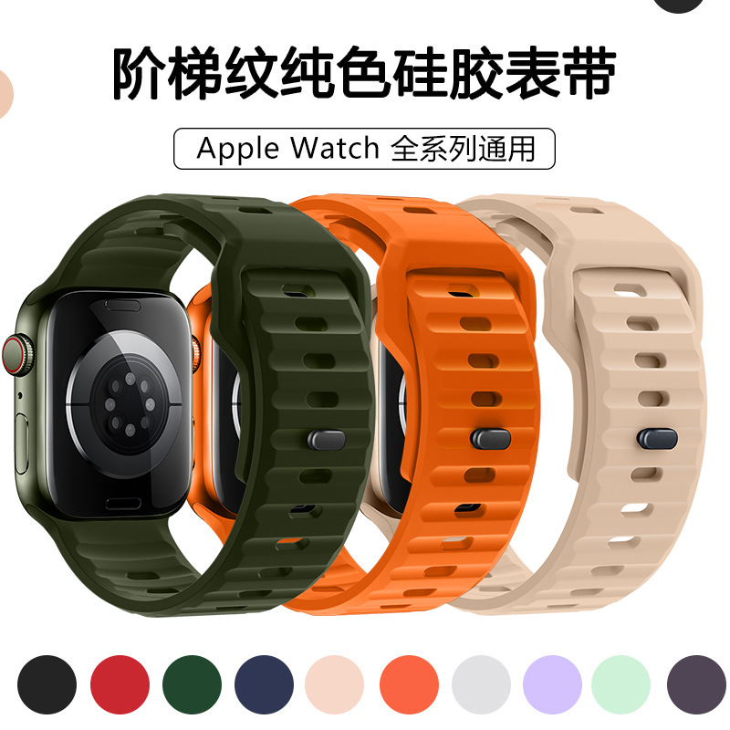 Suitable for Apple Watch Strap Iwatch11 Ladder Pattern Solid Color Silicone Strap Apple Watch Strap Ultra3