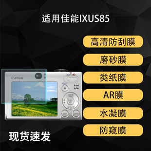 �m�ü���IXUS85���C��Ļ��䓻����屣�oĤ�ĥɰARˮ����͸ܛĤ