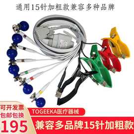 兼容多种品牌加粗款15针心电图机十二导联线套装吸球四肢夹