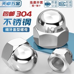 304不锈钢细牙盖型形螺母细牙盖帽M10M12M14M16M18M20*1*1.25*1.5