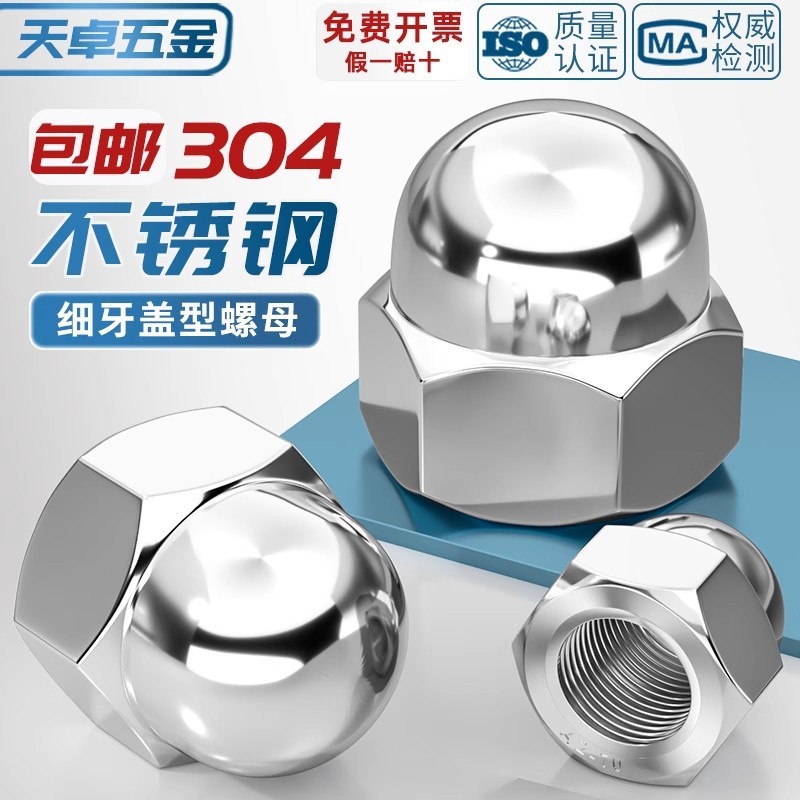 304不锈钢细牙盖型形螺母细牙盖帽M10M12M14M16M18M20*1*1.25*1.5|undefined
