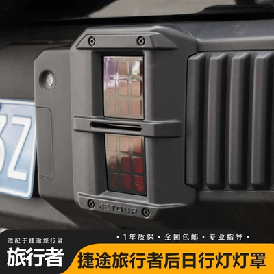 Shade Daylight Headlight Protection Frame – Light frame