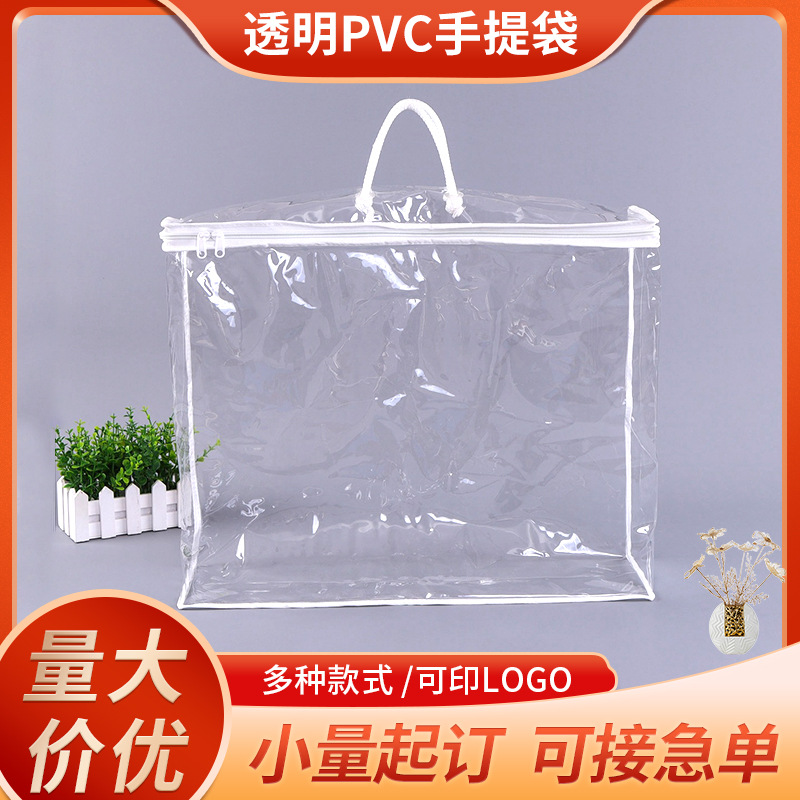 透明PVC袋塑料服装袋 夏凉被毛毯包装袋PVC手提拉链袋子印LOGO