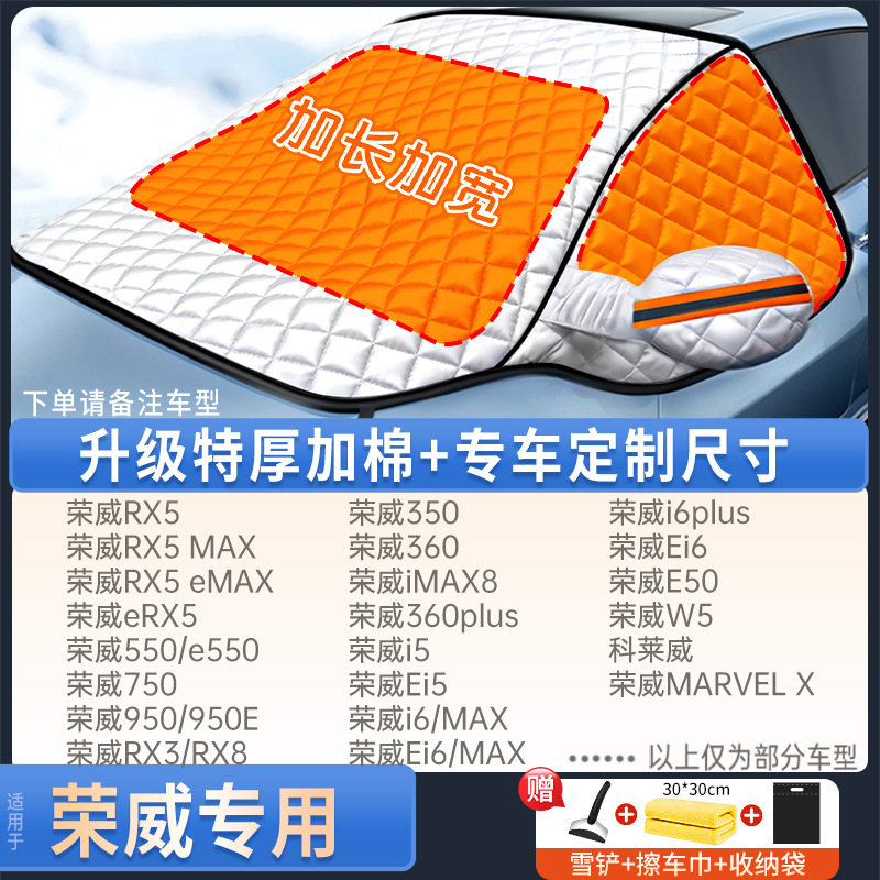 Car snow shield – Qìchē Sun Shade - roewe-dedicated-upgraded-quilt-style-with-snow-shovel-towel-storage-bag
