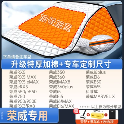 Car snow shield – Snow Shield, Frost Shield, Snow - exclusive-for-roewe-upgraded-quilt-model-free-snow-shovel-towel-storage-bag
