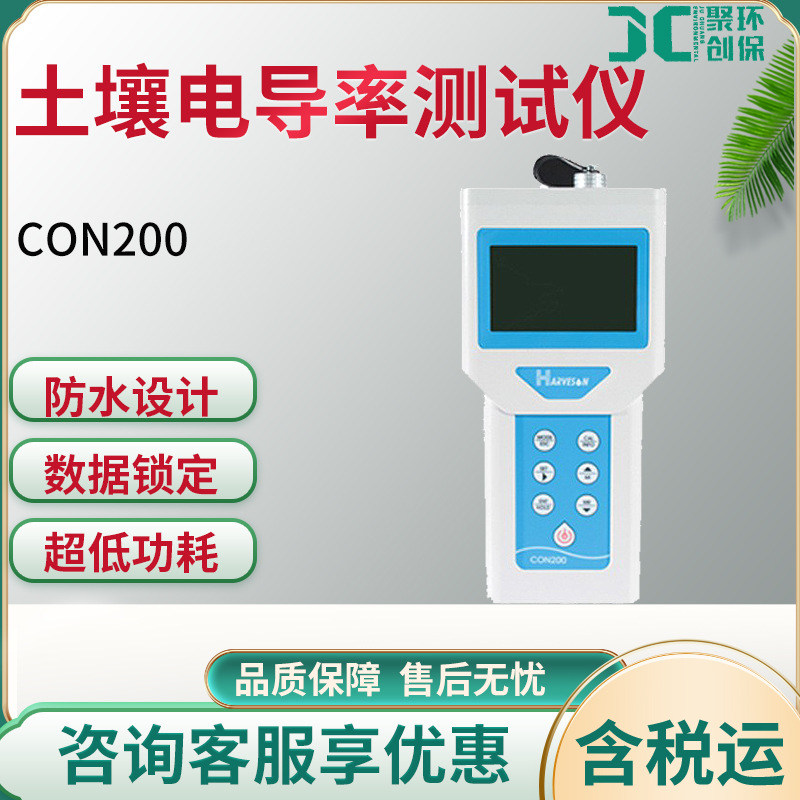 土壤电导率测试仪CON200