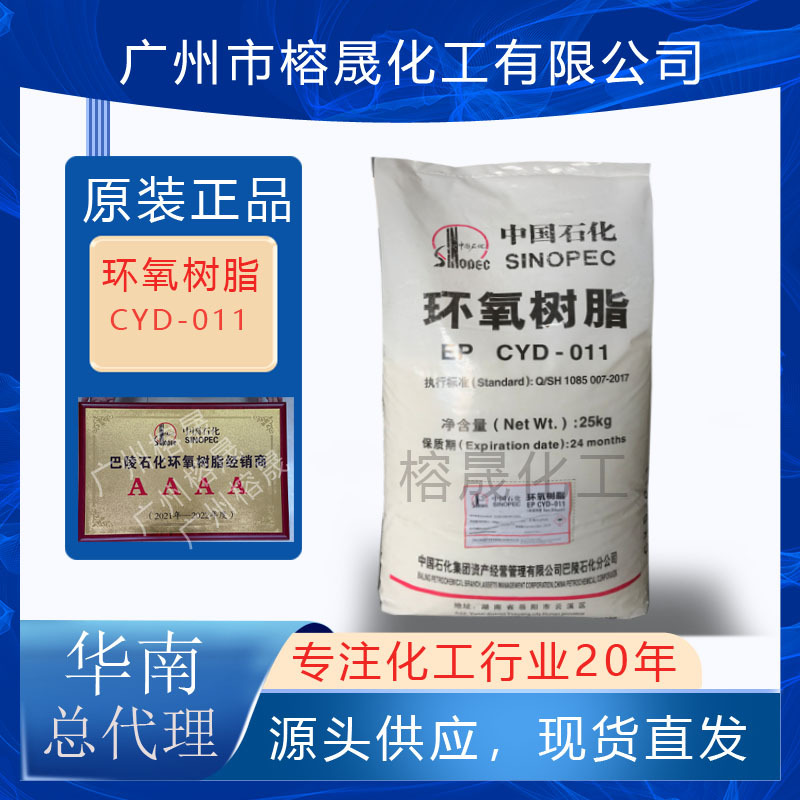 供应环氧树脂CYD-014U 固体环氧树脂 巴陵石化树脂