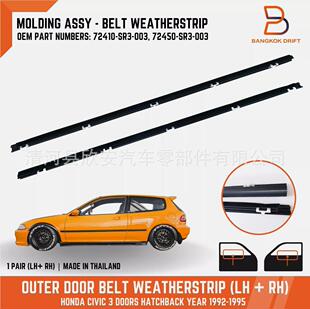 Two-Door Door Glass Waterproof Outer Pressure Strip Window Seal Strip Suitable for Honda Civic Civic92-95
