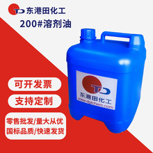 工厂现货芳烃150#100#200油漆工业120号溶剂油工业金属清洗稀释剂