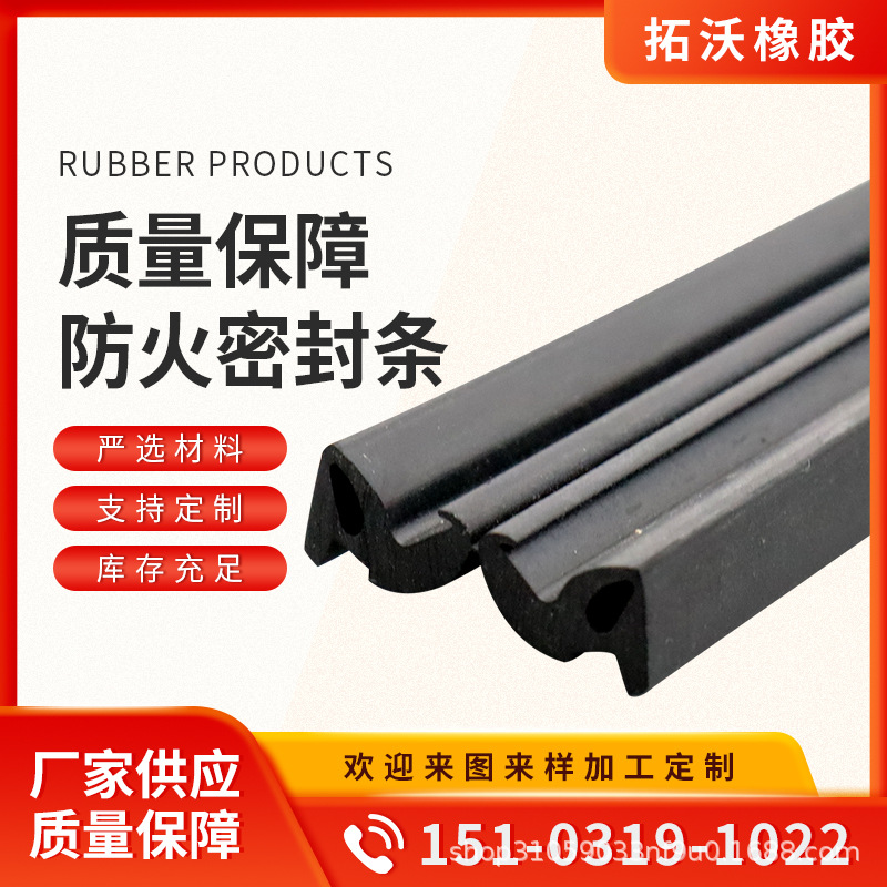 防火复合胶条船用机械器材用防火异型五金橡胶密封包边装饰密封条