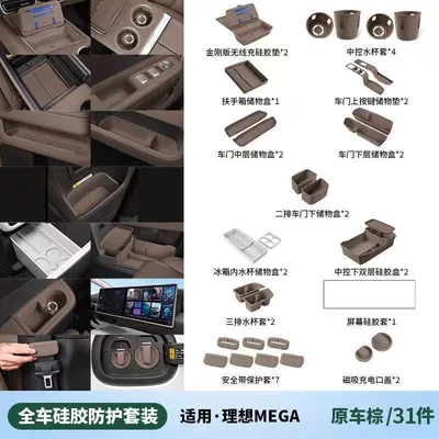 Set Special Accessories Modified | Other Automotive Interior Supplies - original-car-brown-megahome-full-car-silicone-set-31-piece-set