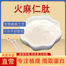 火麻仁肽99%火麻仁提取物粉水溶性小分子粉末食品级原料现货包邮