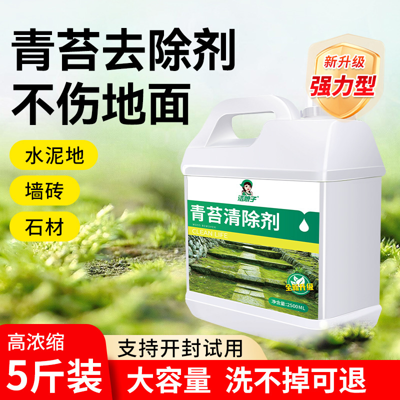 Moss cleaner moss oxalic acid cleaning industrial and commercial household floor ceramic tile stock solution toilet high concentration shrinkage Moss cleaner moss oxalic acid cleaning industrial and commercial household floor ceramic tile stock solution toilet high concentration shrinkage