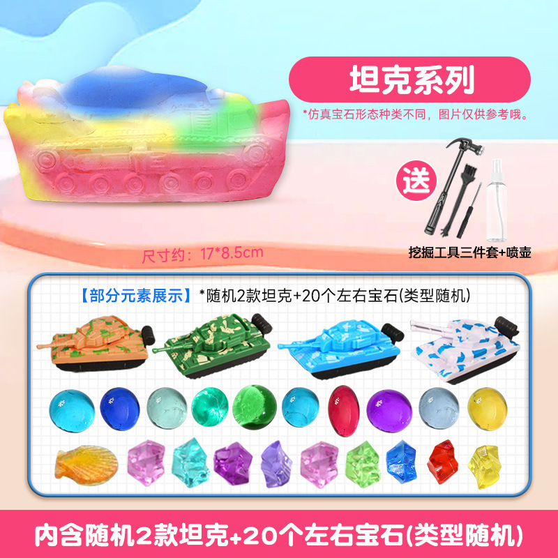 【탱크】+발굴 도구 4종 세트