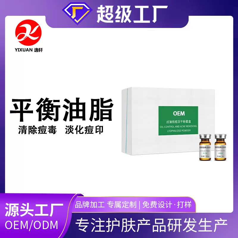 OEM美容院祛痘寡肽抗皱冻干粉套盒加工定制纤连蛋白胶原水光厂家