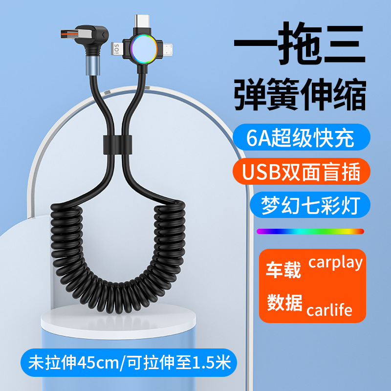 Car Spring fast charging cable 6A super fast charging three-in-one telescopic data cable RGB double-sided plug mobile phone charging cable Car Spring fast charging cable 6A super fast charging three-in-one telescopic data cable RGB double-sided plug mobile phone charging cable