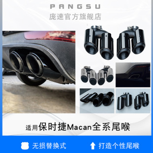 Suitable for 14-25 Porsche New Macan Supplies Exhaust Pipe Electroplating Three-Layer Sports Four-Out Tail Throat