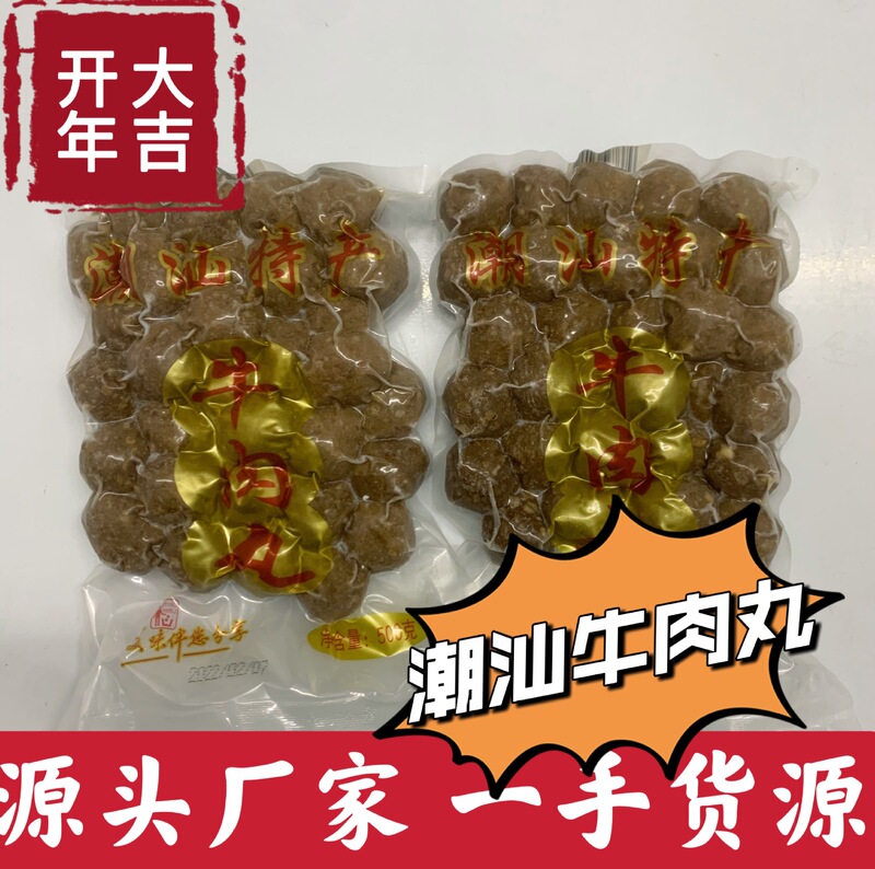 Chaoshan Authentic Beef Balls Beef Tendon Balls Hot Pot Restaurant Malatang Bbq Shop Convenience Store Popular Ingredients Source Wholesale