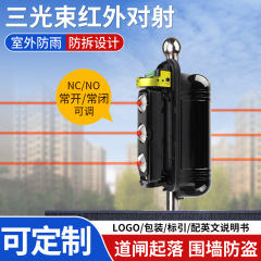 三光束赤外線対射警報器屋外侵入赤外線検出器屋外防水周辺フェンス防犯