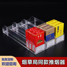 自动推烟器烟酒小卖部超市烟草局香烟展示架宽边中支烟通用推烟器