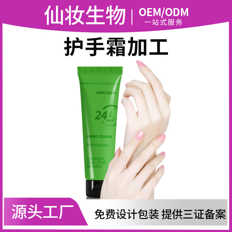 OEM代加工防干裂护手霜小巧便携电商爆款仙妆生物化妆品定制贴牌|ru