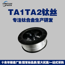 ta1ta2各种规格钛丝宝鸡厂家现货供应钛丝焊丝钛眼睛丝钛盘丝