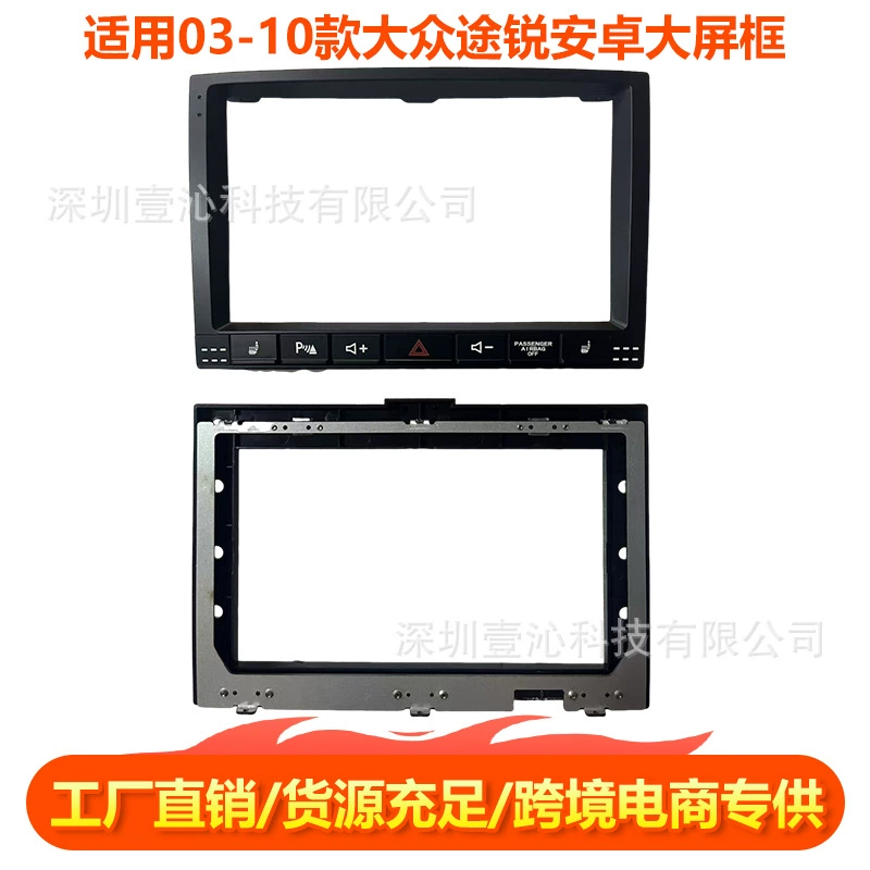 Подходит для Volkswagen Touareg 03-10, рамка для Android, большой экран, навигация, рамка для проводов.