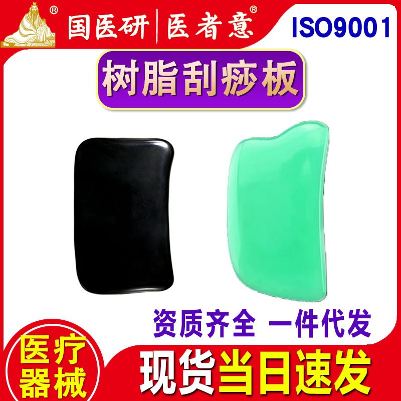 国医研树脂蜜蜡刮痧板按摩点穴拨筋棒刮痧片全身通用医者意经络