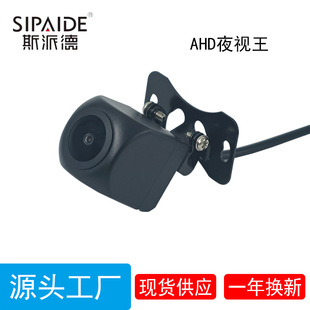 AHD camera night vision king camera reversing car rear view camera wide angle infrared HD waterproof