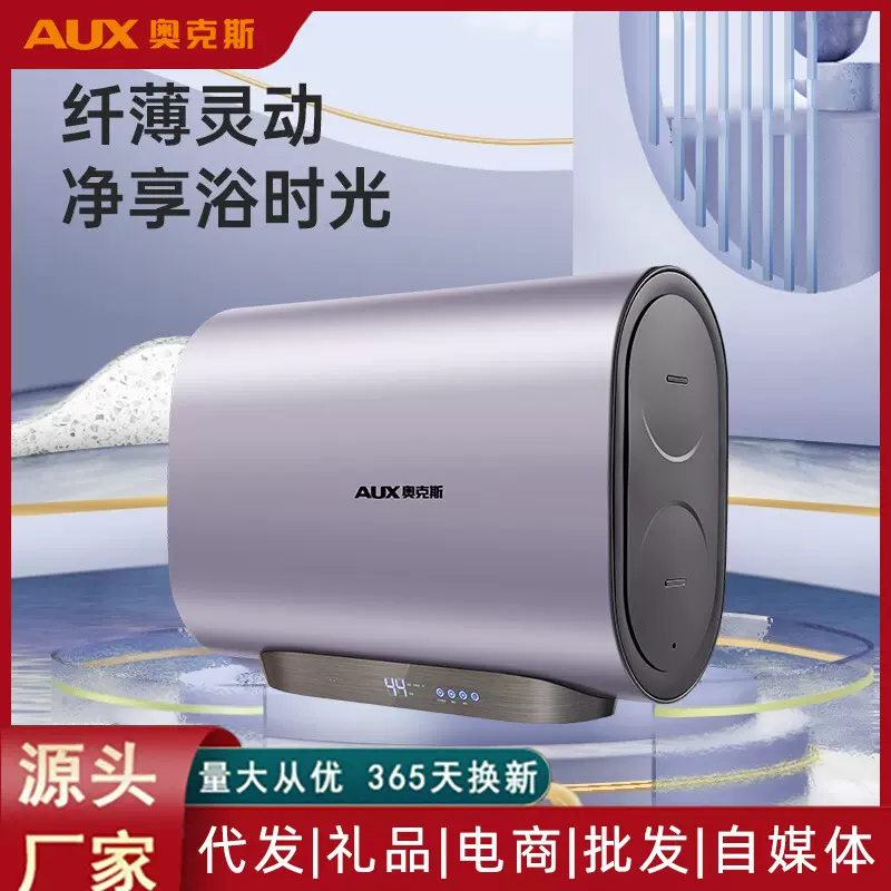 奥克斯多功能储水式电热水器薄扁桶双胆免清洗一级能效速热变频