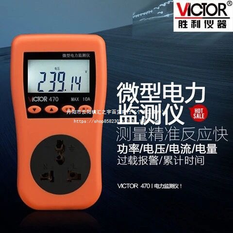 胜利VC470微型电力监测仪功率计量插座空调功耗测量仪插座测试仪