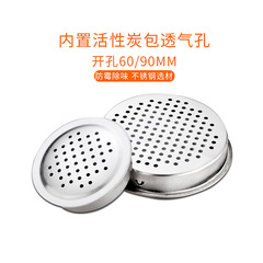 Stainless steel breathable hole, shoe cabinet cabinet built-in activated carbon bag opening 60/90mm stainless steel breathable cover hole