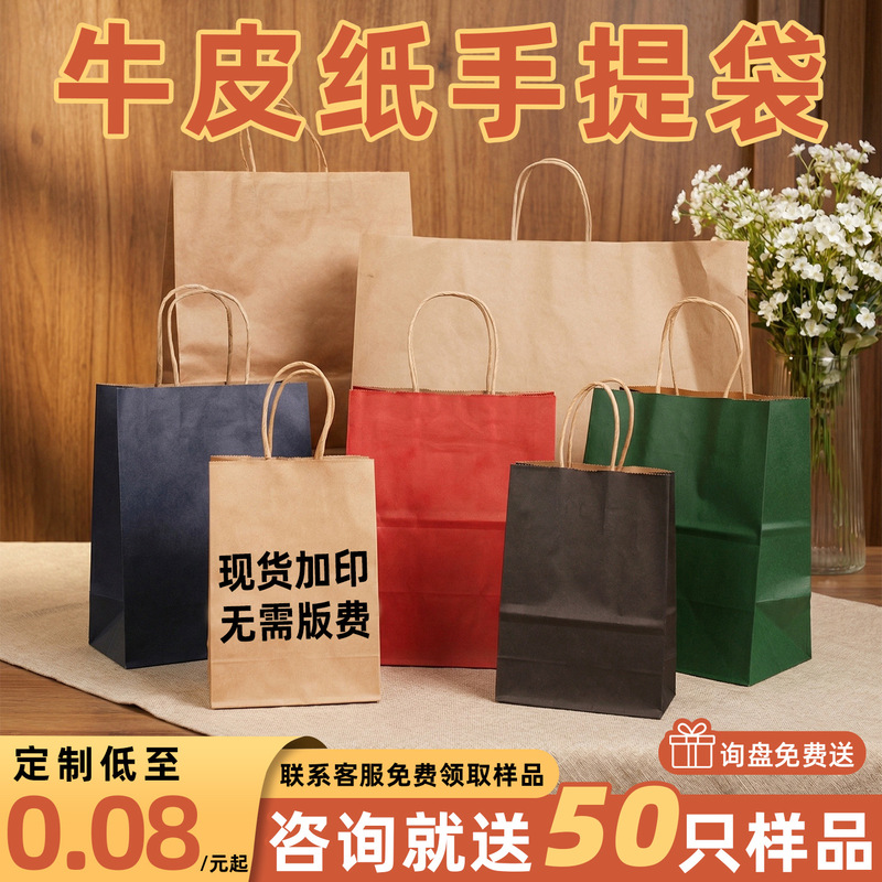 Kraft paper bags, hand-held bags, customizable with patterns and logos, takeaway milk tea packaging bags, wholesale, Mid-Autumn Festival gift paper bags Kraft paper bags, hand-held bags, customizable with patterns and logos, takeaway milk tea packaging bags, wholesale, Mid-Autumn Festival gift paper bags