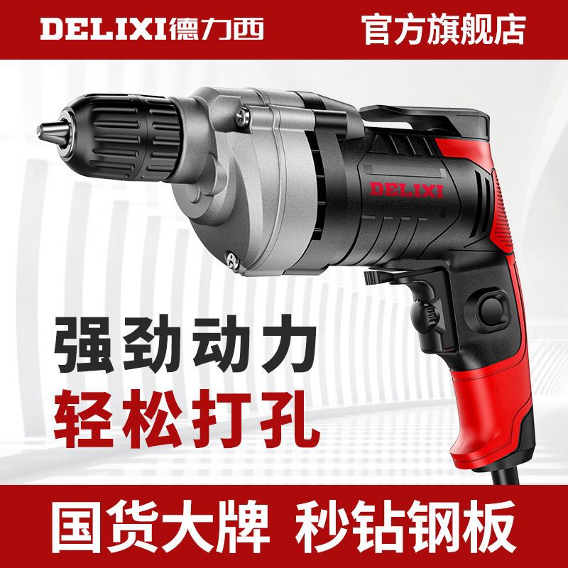 德力西手电钻家用多功能电钻220V手枪钻电动螺丝刀电起子电转工具