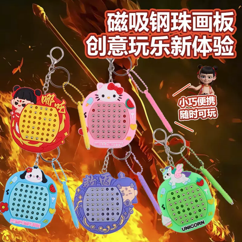 创意新款磁吸钢珠画板儿童解压玩具钥匙扣挂件小饰品批发