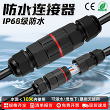防水接头锁螺式 2 进 2 出快速连接器 户外防雨电缆接线端子