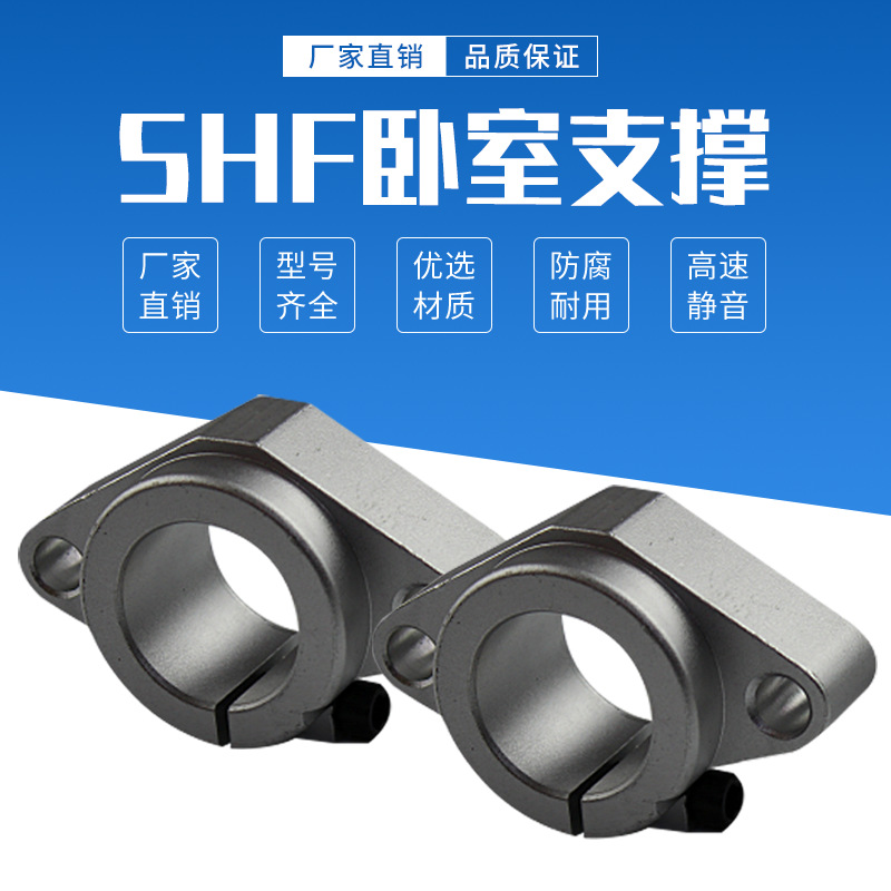 直线光轴固定座 轴承座卧式支撑座SHF10/12/16/20/25/30/35/40/50