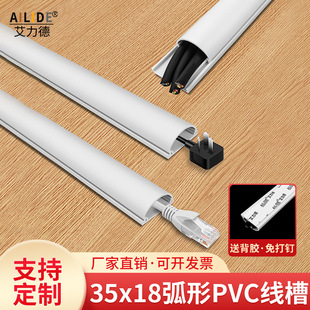 Ellide 35x 18 Arc PVC Wiring Trough Wire Storage and Arrangement Artifact with Tape Household Engineering Ming Wire