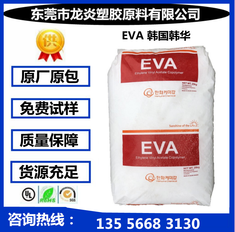 发泡EVA 韩国韩华 1315 鞋类 VA含量15% 溶脂1.8 高弹性EVA原料