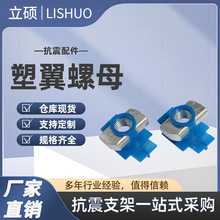 镀锌塑翼螺母光伏配件抗震配件C型钢专用螺丝达克罗带卡套螺母